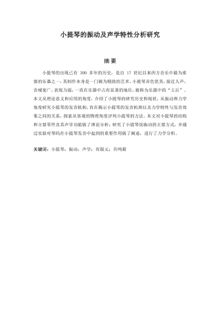 小提琴的振动及声学特性分析研究