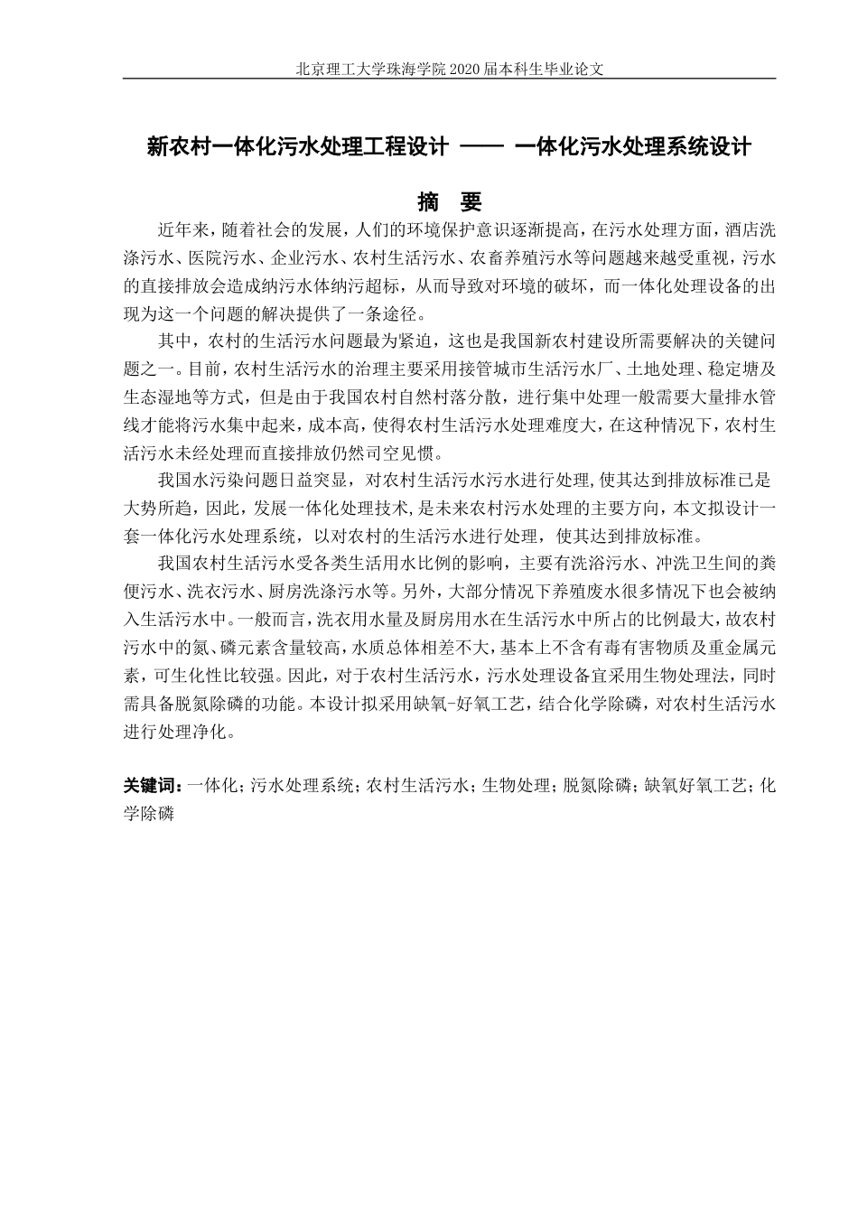 新农村一体化污水处理工程设计_第2页