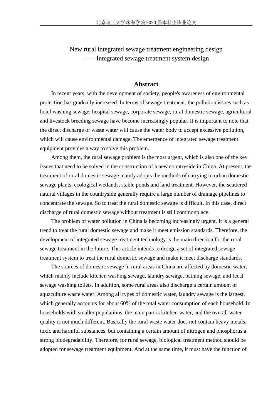 新农村一体化污水处理工程设计_第3页