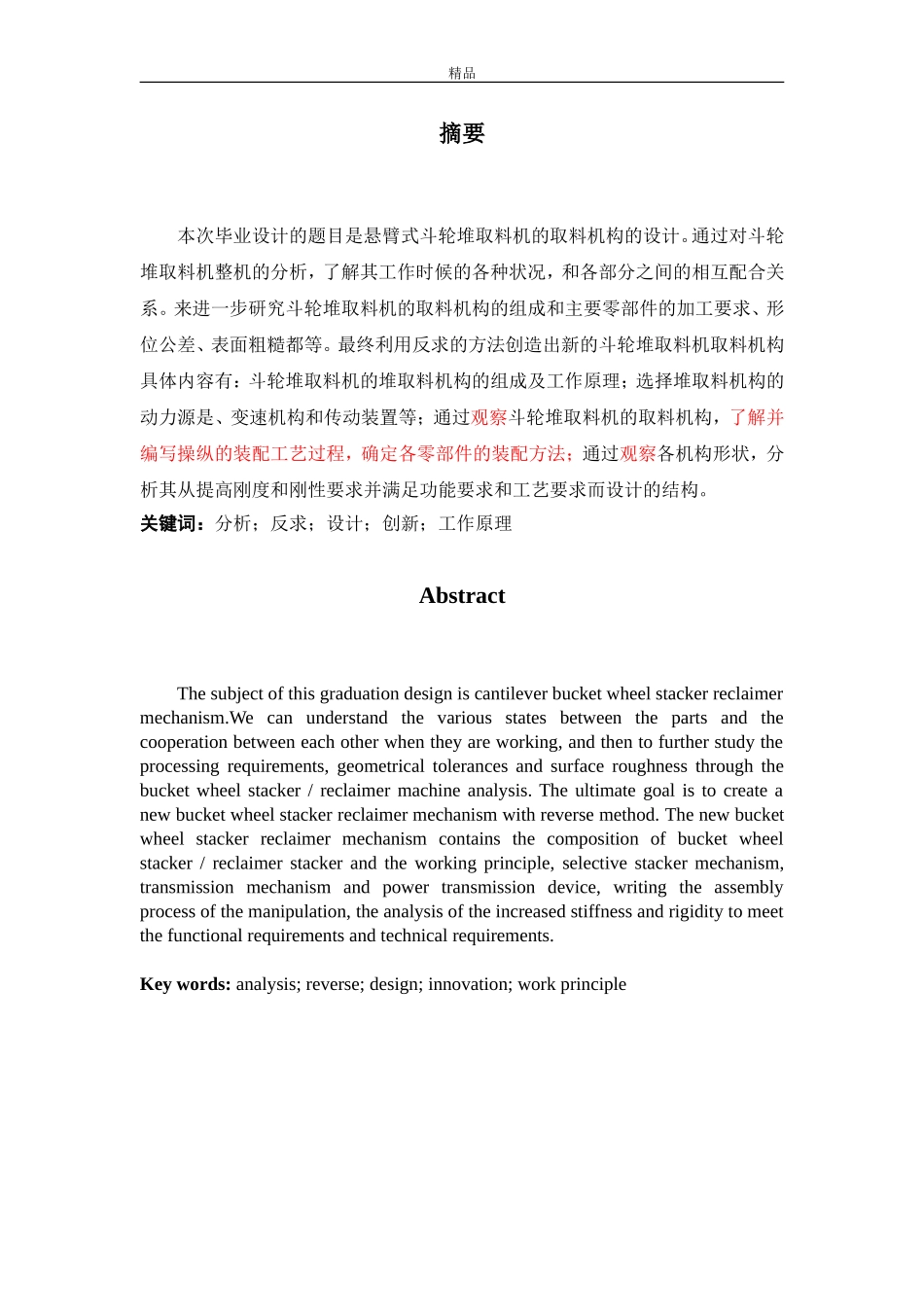 悬臂式斗轮堆取料机的取料机构的设计_第2页