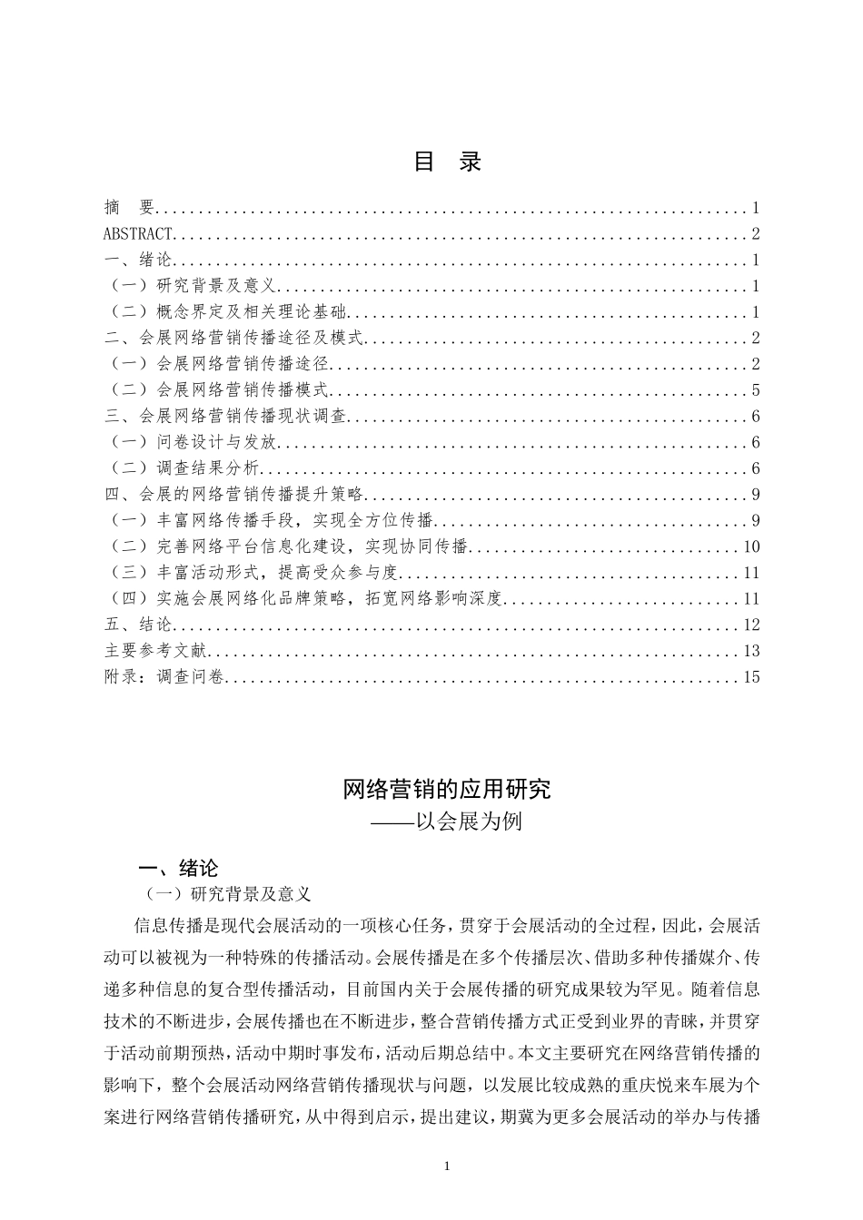 网络营销的应用研究以会展为例_第3页