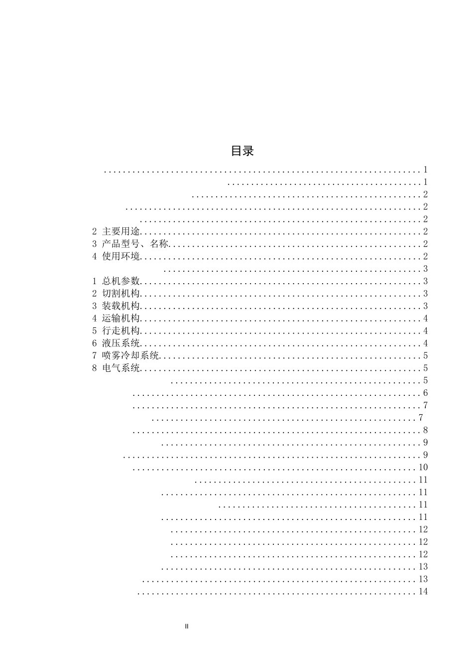 悬臂式掘进机履带导向张紧装置的设计机械设计和自动化专业_第2页