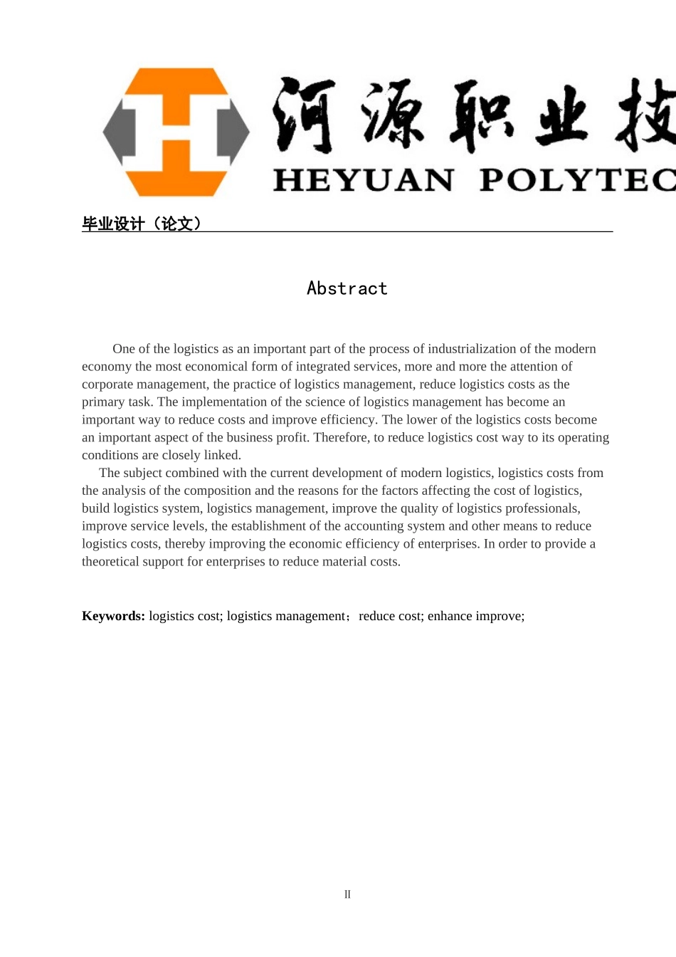 物流管理专业 现代物流发展与新型工业化研究_第3页