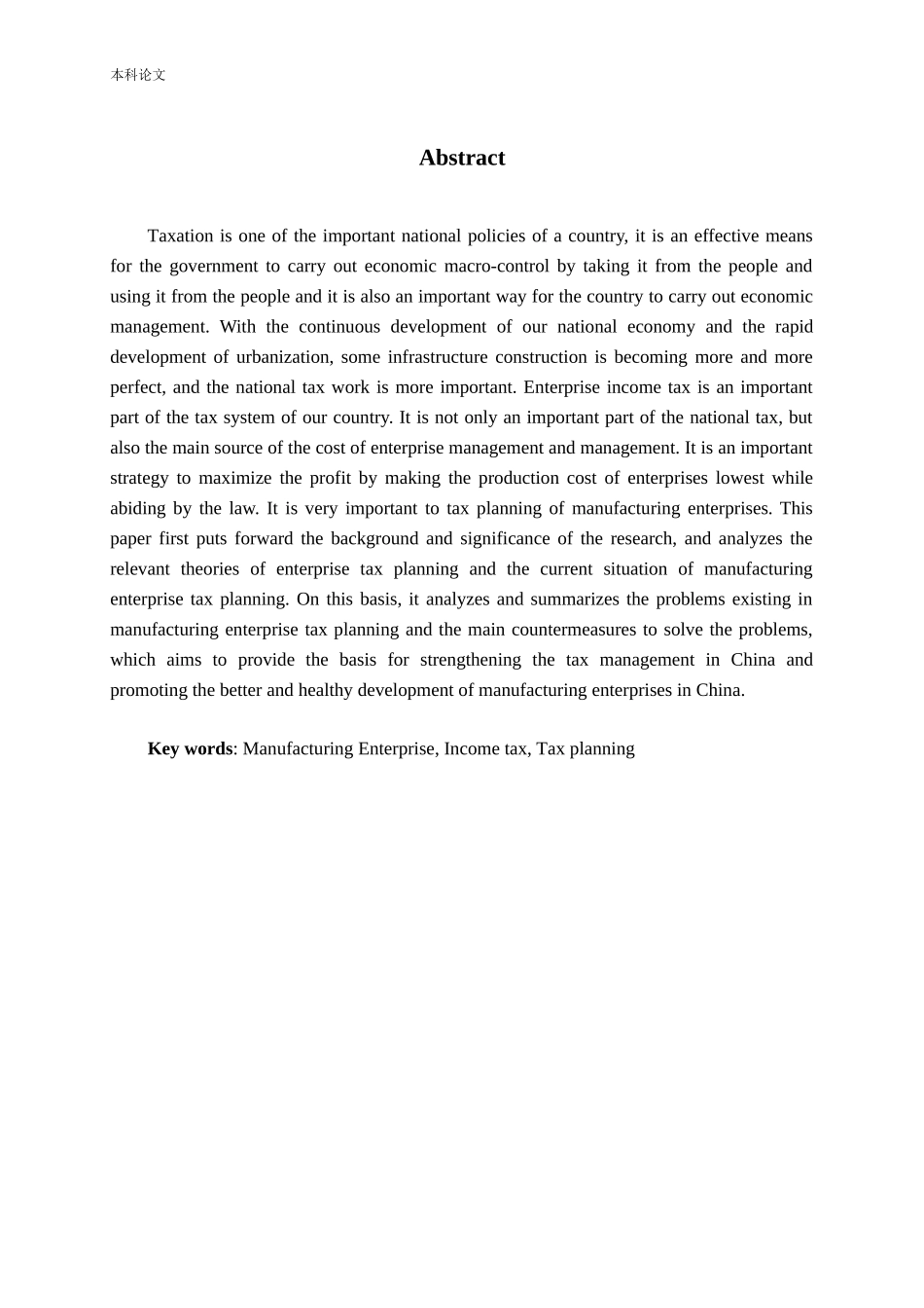 制造型企业所得税税收筹划研究定论文_第2页