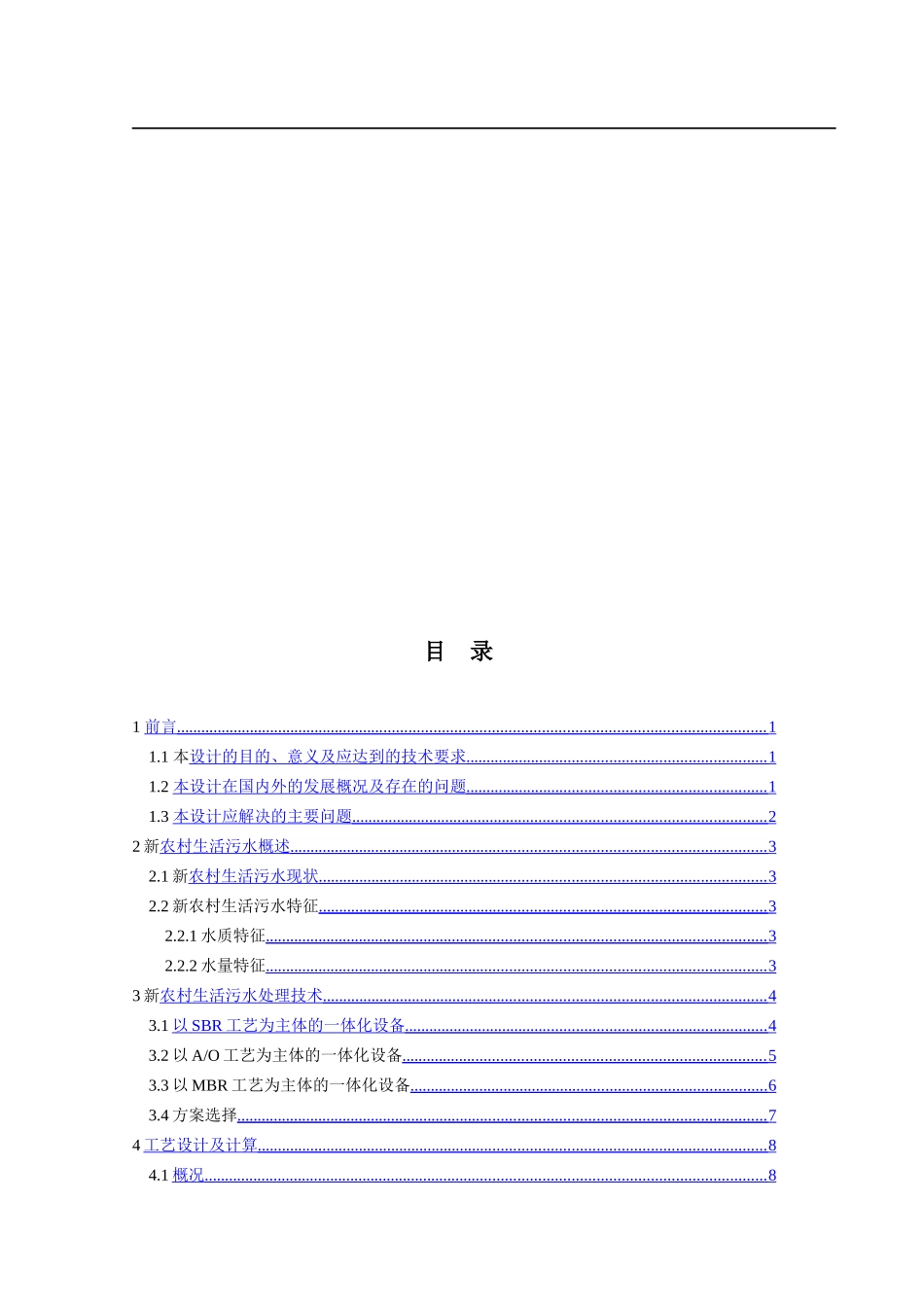 新农村一体化污水处理设计_第3页