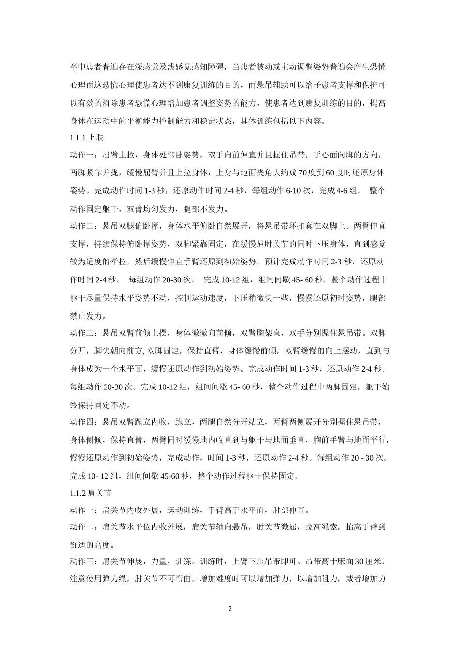 悬吊技术对脑卒中患者步态异常的恢复研究_第2页
