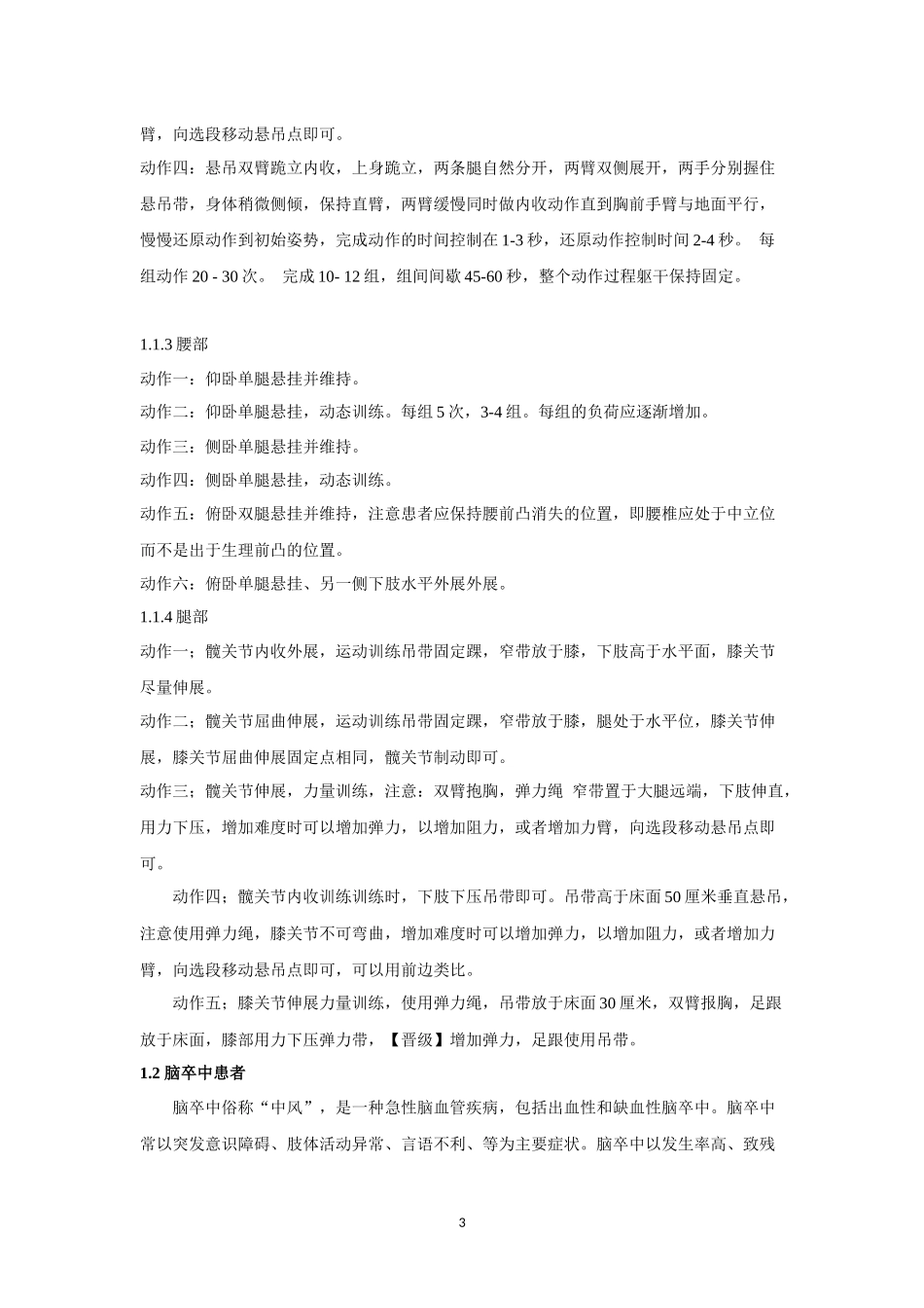 悬吊技术对脑卒中患者步态异常的恢复研究_第3页