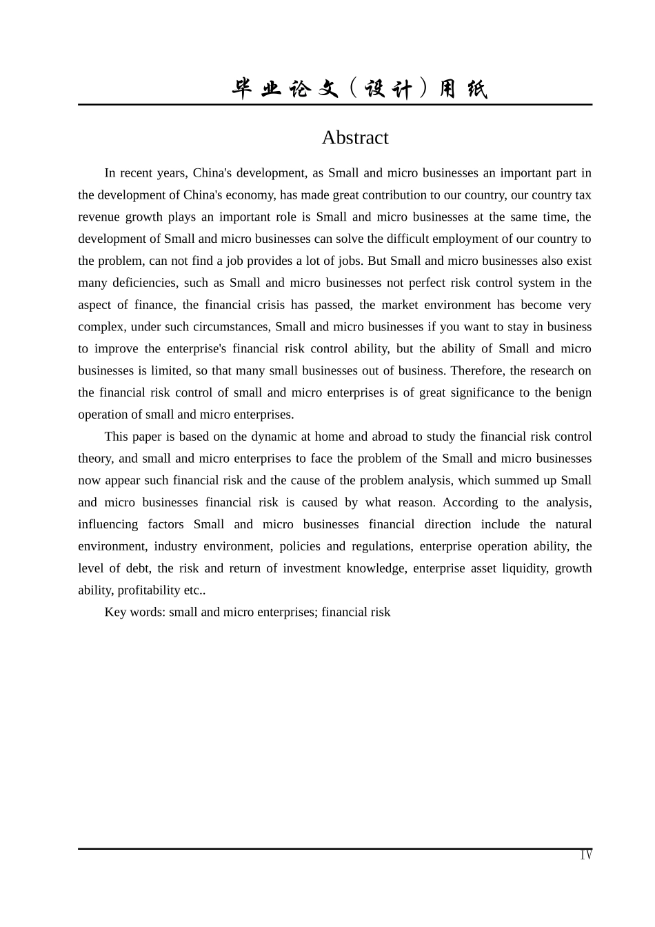 小微企业财务风险控制研究——以A公司为例_第3页