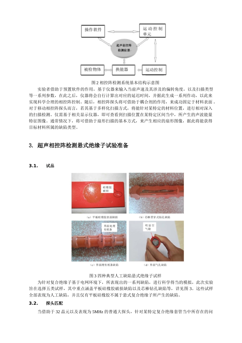 悬式绝缘子内部人工缺陷的相控阵超声波检测策略研究电气工程专业_第3页