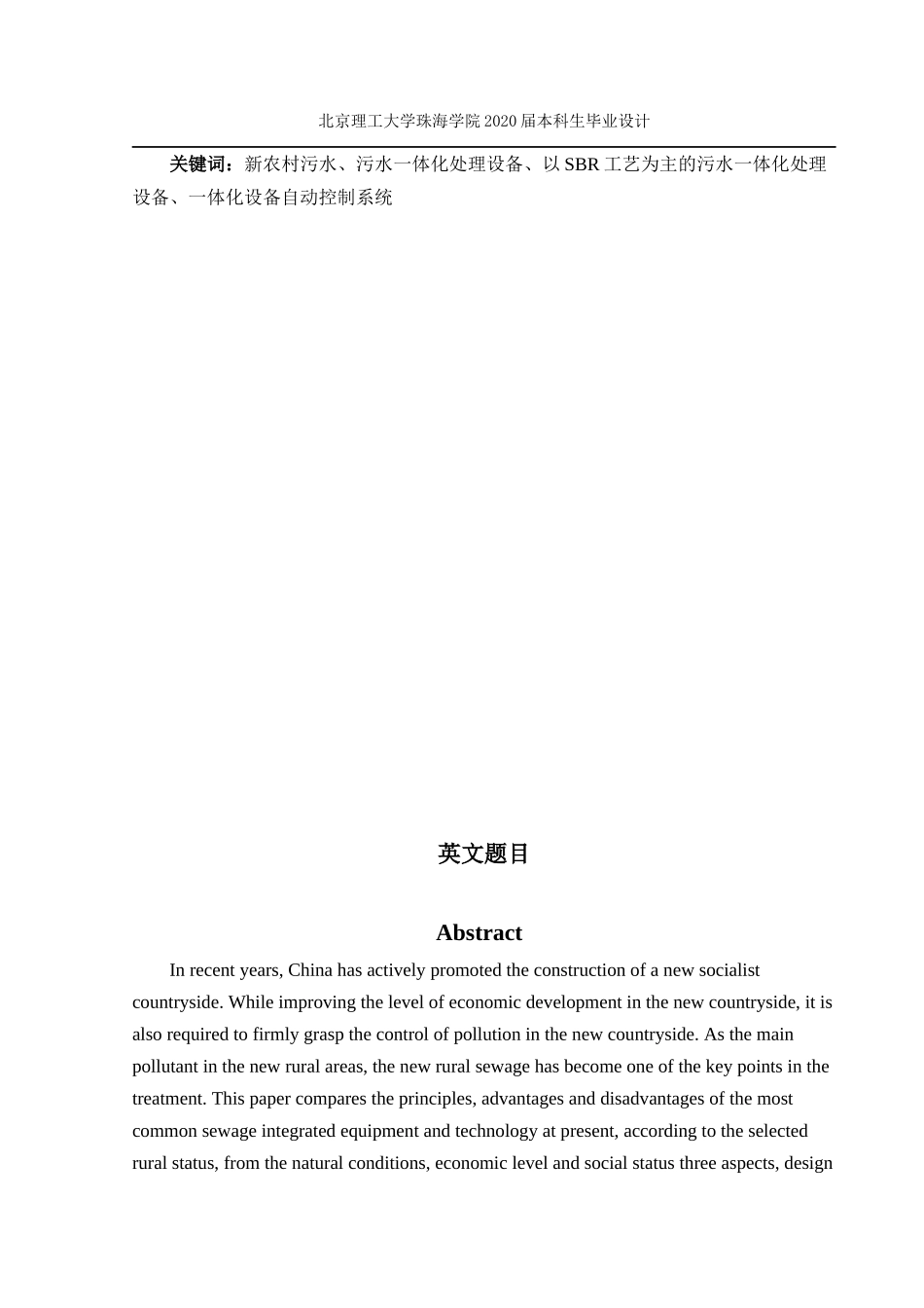 新农村一体化污水处理设计——污水一体化设备工艺及自动控制设计_第2页