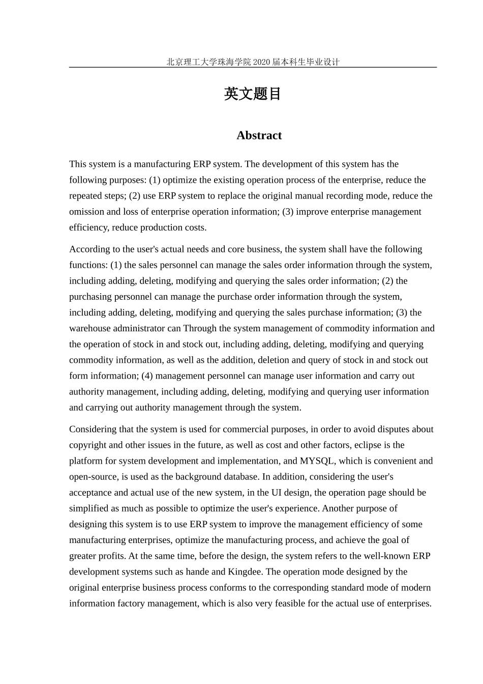 制造业ERP系统分析与设计_第2页