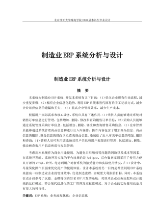 制造业ERP系统分析与设计