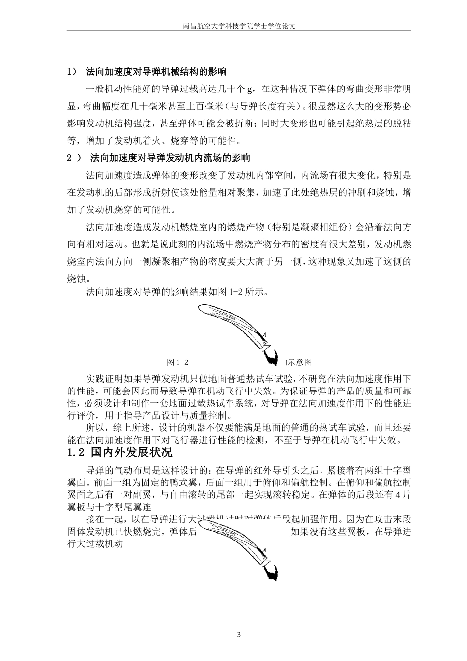 旋架式加速度过载模拟实验台结构设计与分析_第3页