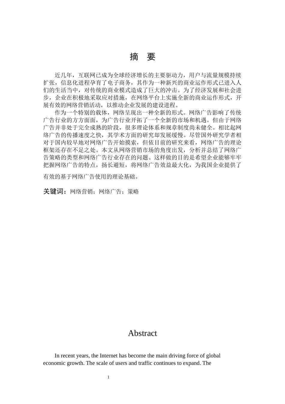 网络营销网络广告策略_第1页