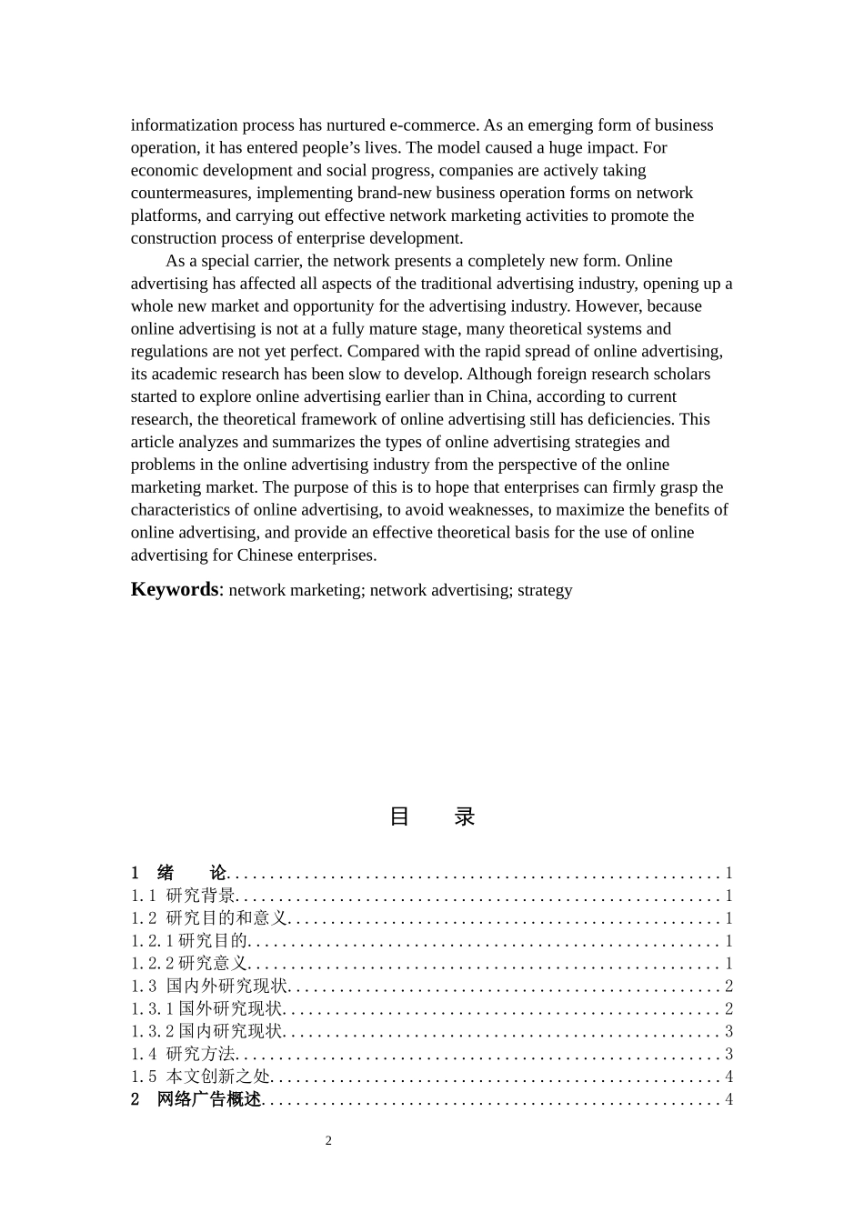 网络营销网络广告策略_第2页