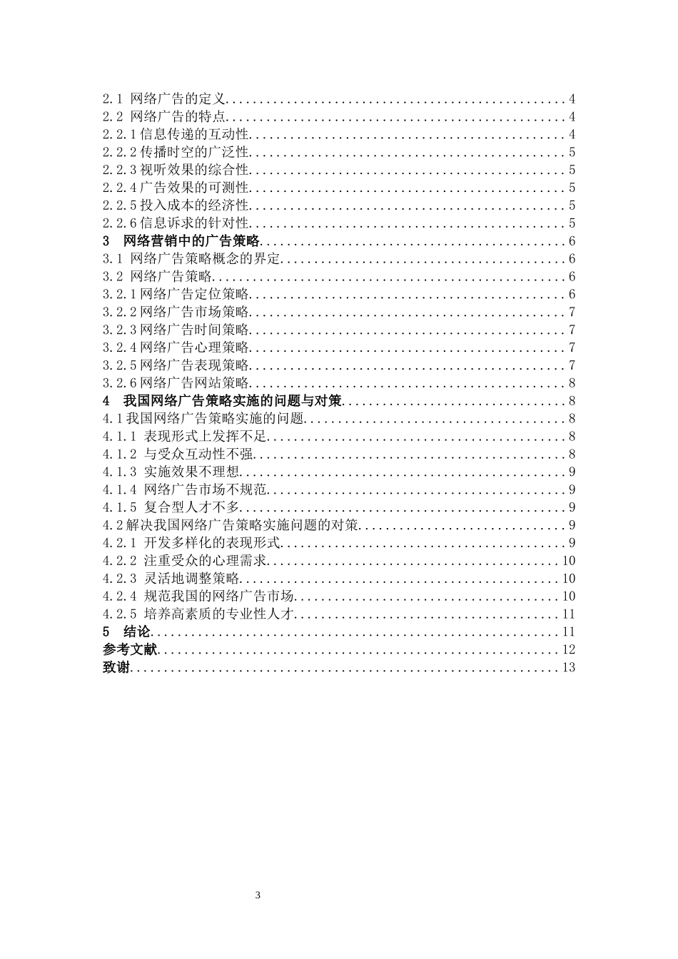 网络营销网络广告策略_第3页