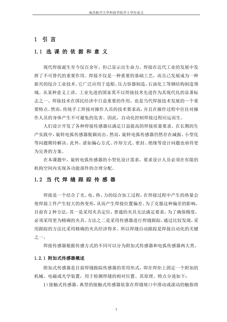 旋转电弧传感器机械结构设计_第3页