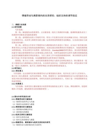 选题报告情绪劳动与离职倾向的关系研究：组织支持的调节效应