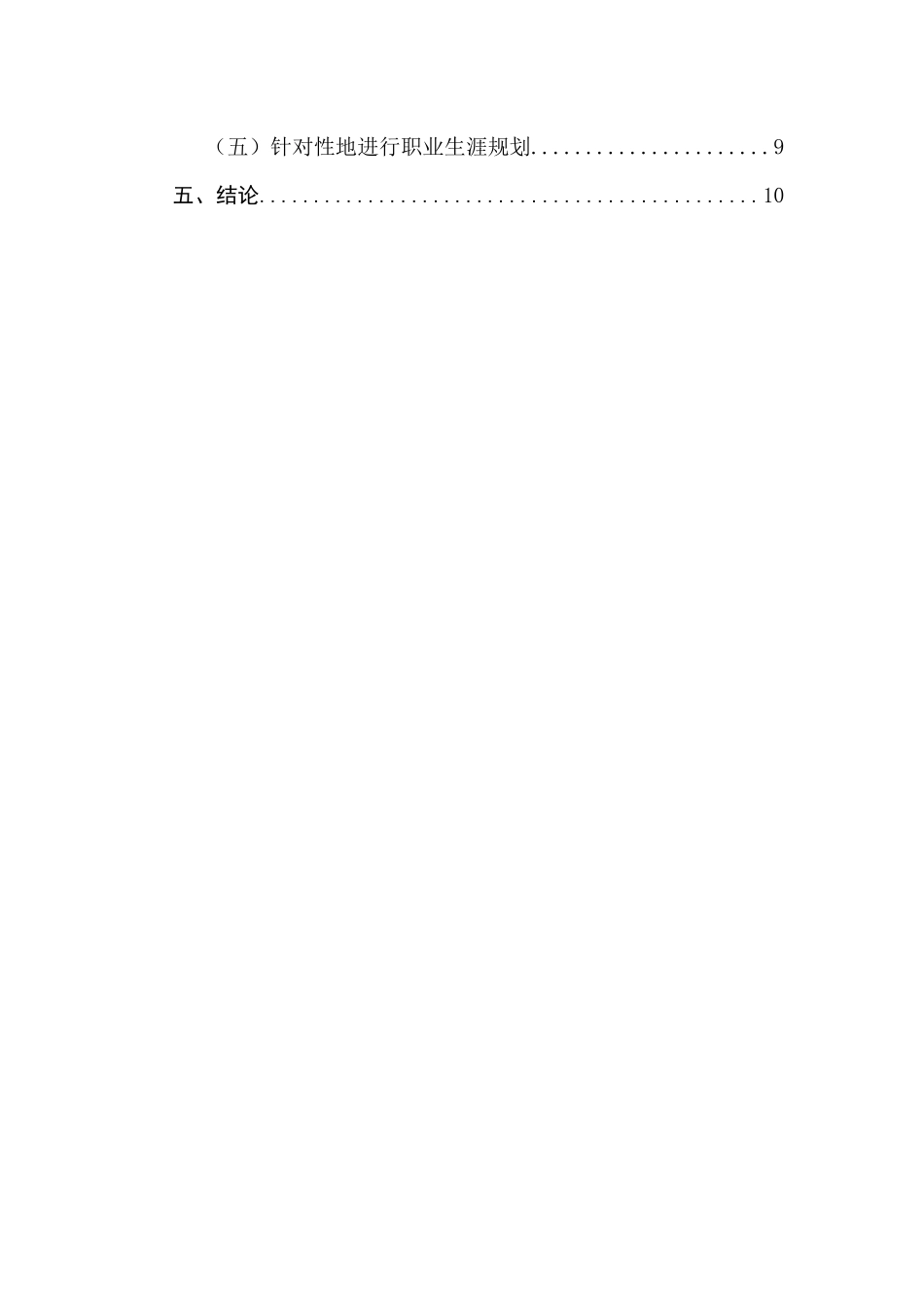 小微企业人才流失的原因及对策    人力资源管理专业_第2页