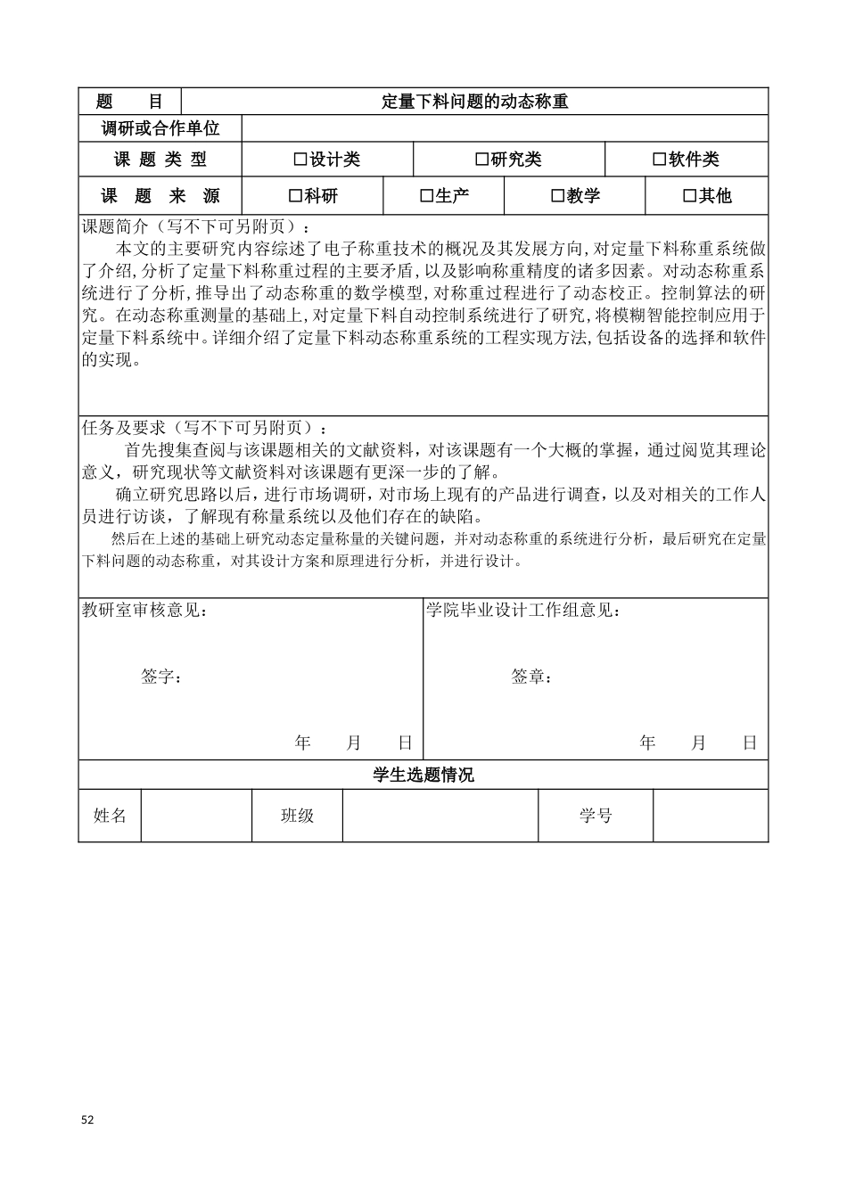 选题表定量下料问题的动态称重_第1页