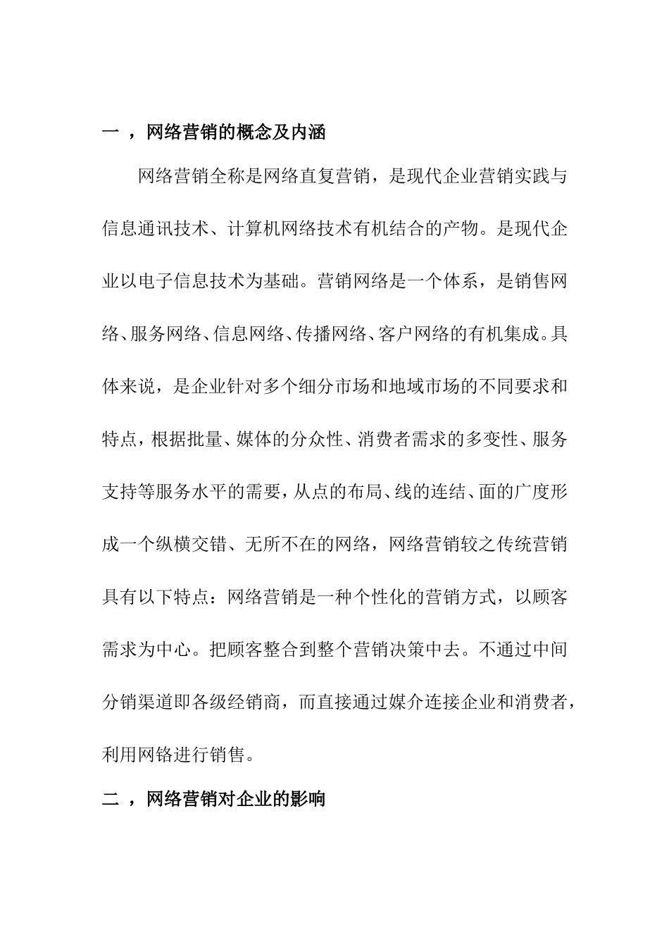 网络营销在企业应用中问题及对策  市场营销专业_第3页