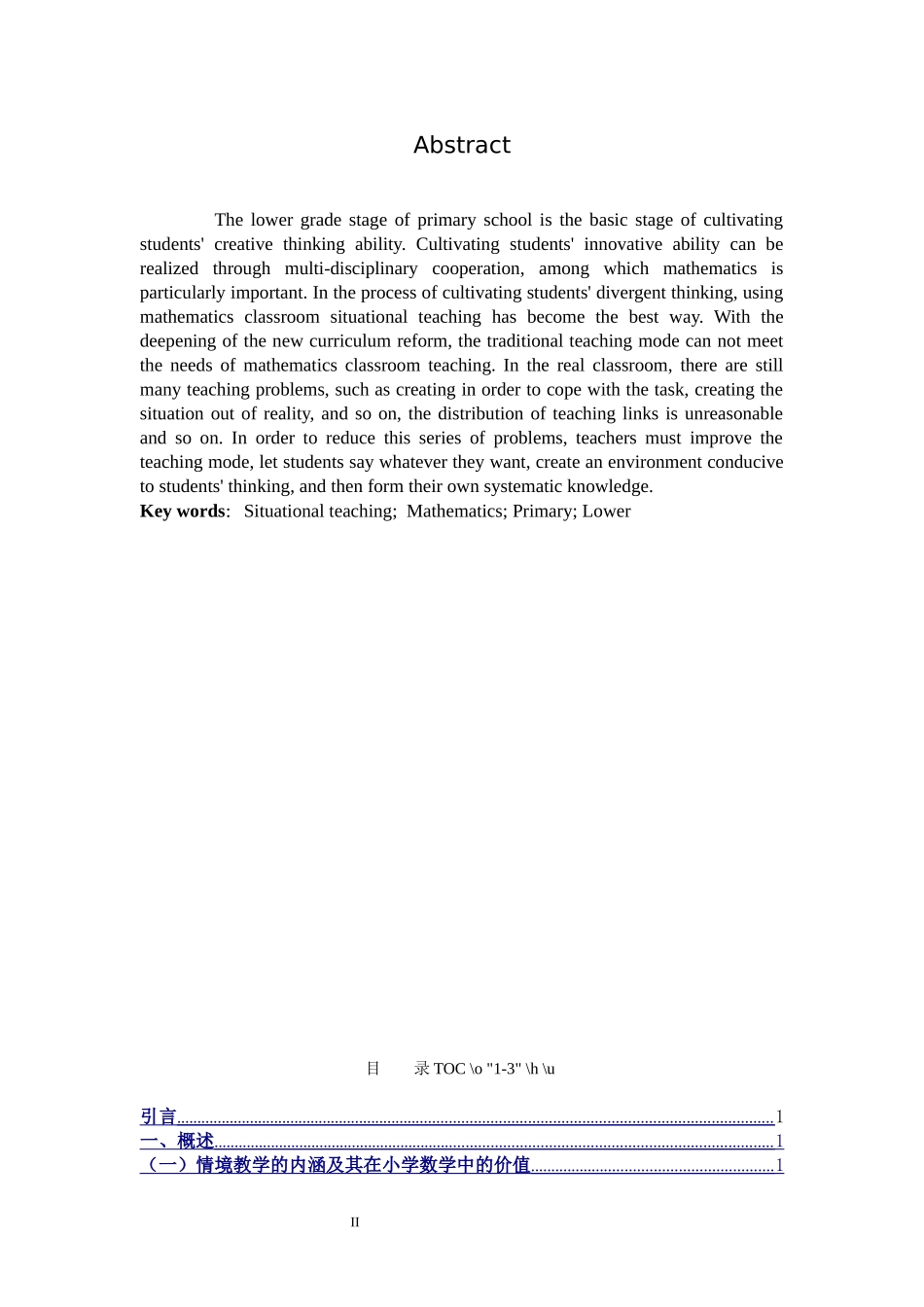 学低年级数学课堂情境教学研究_第2页