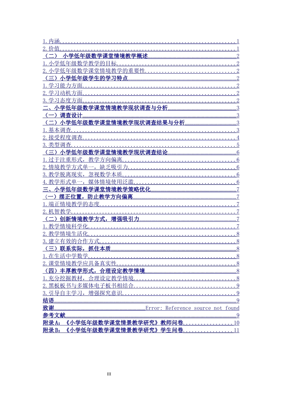 学低年级数学课堂情境教学研究_第3页