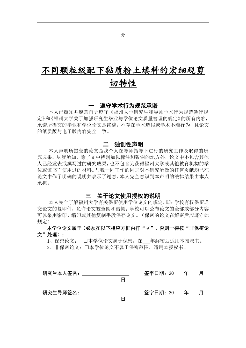 质粉土填料的宏细观剪切特性不同颗粒级配下黏质粉土填料的宏细观剪切特性_第1页