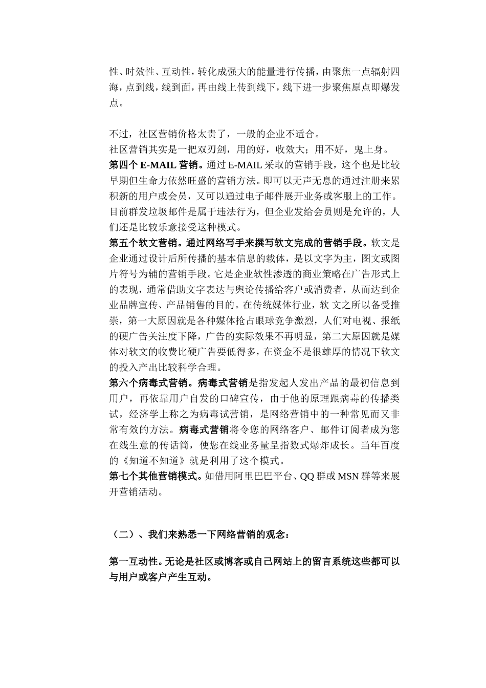 网络营销在企业中运用  市场营销专业_第2页