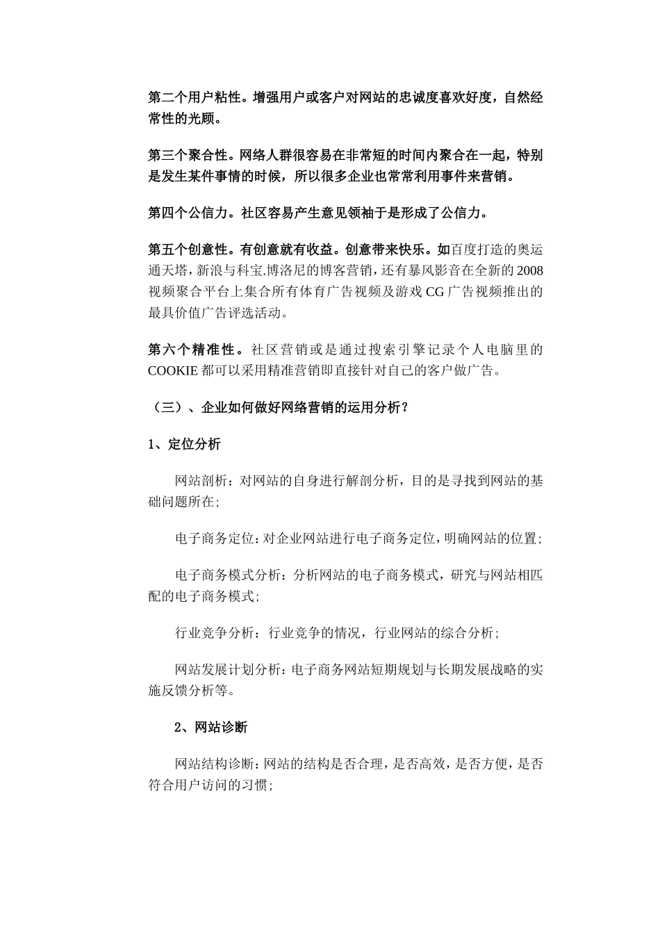 网络营销在企业中运用  市场营销专业_第3页