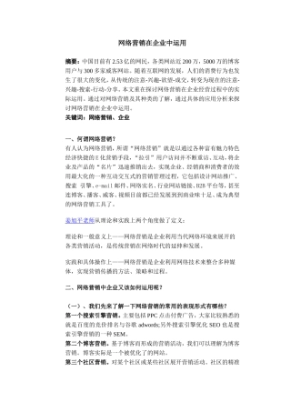 网络营销在企业中运用  市场营销专业