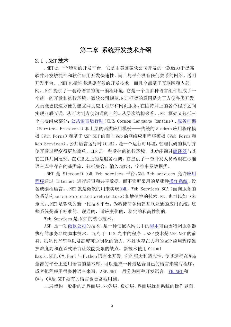 学籍管理系统的设计和实现 计算机科学和技术专业_第3页