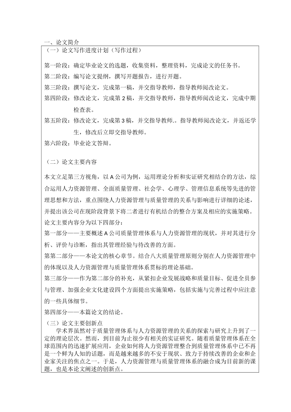 质量管理体系在小型企业人力资源管理中如何建立与实施  开题_第1页