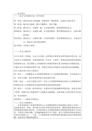 质量管理体系在小型企业人力资源管理中如何建立与实施  开题