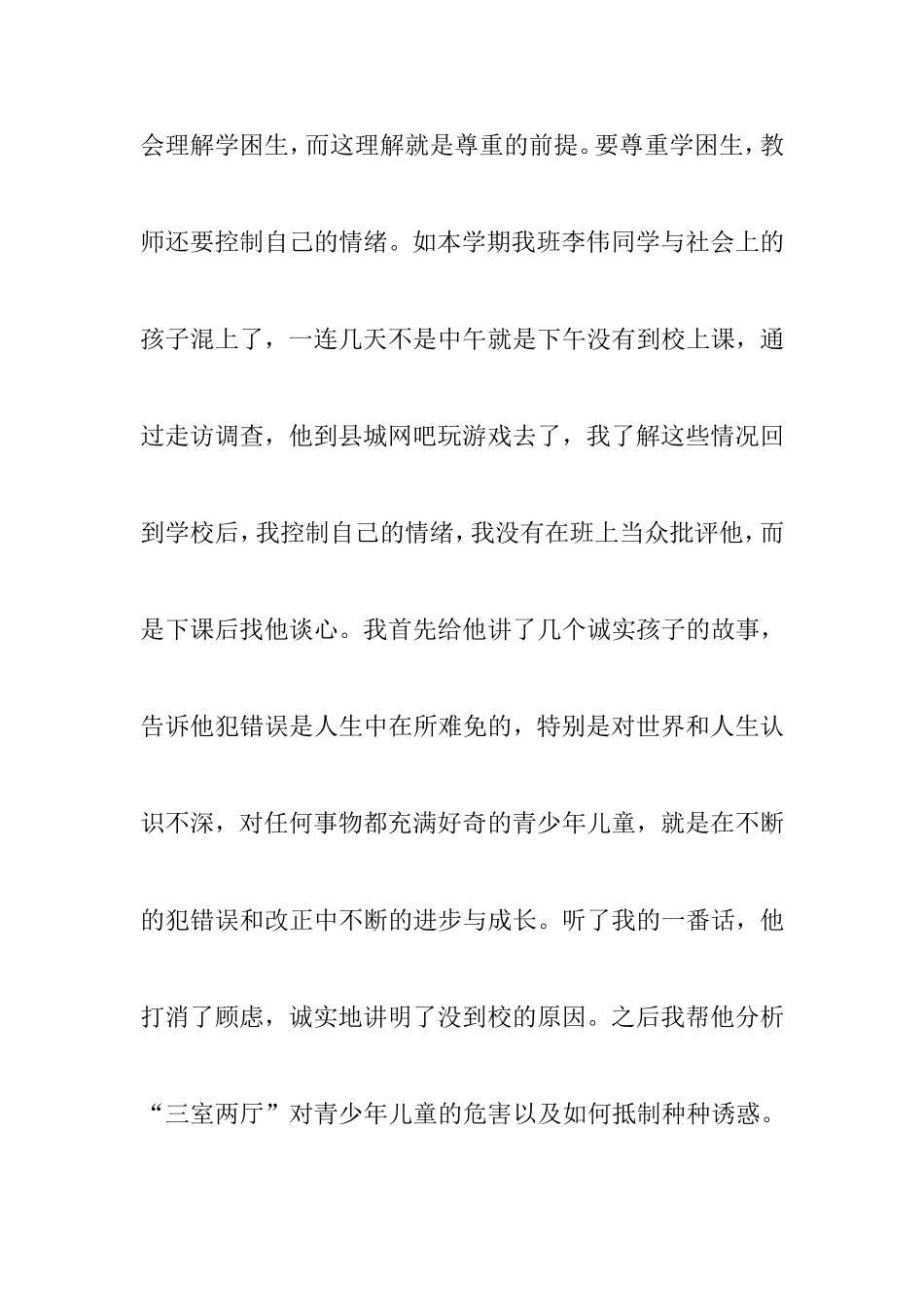 学困生转化方法分析研究  教育教学专业_第3页