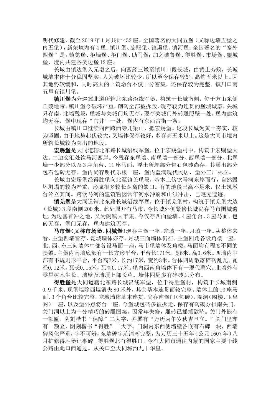 新荣区明长城遗址调查研究_第2页