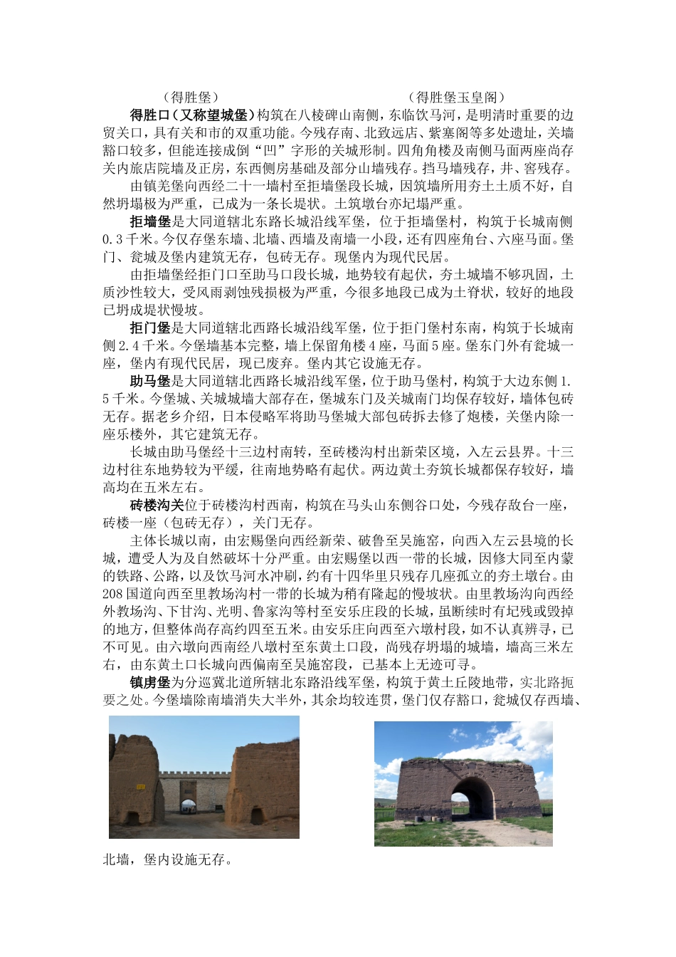 新荣区明长城遗址调查研究_第3页