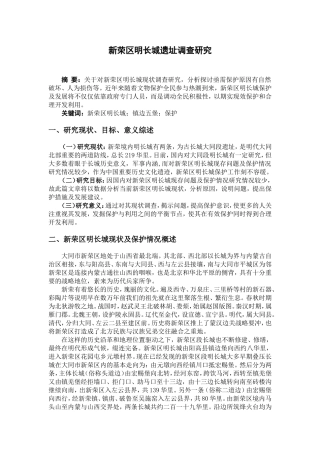 新荣区明长城遗址调查研究