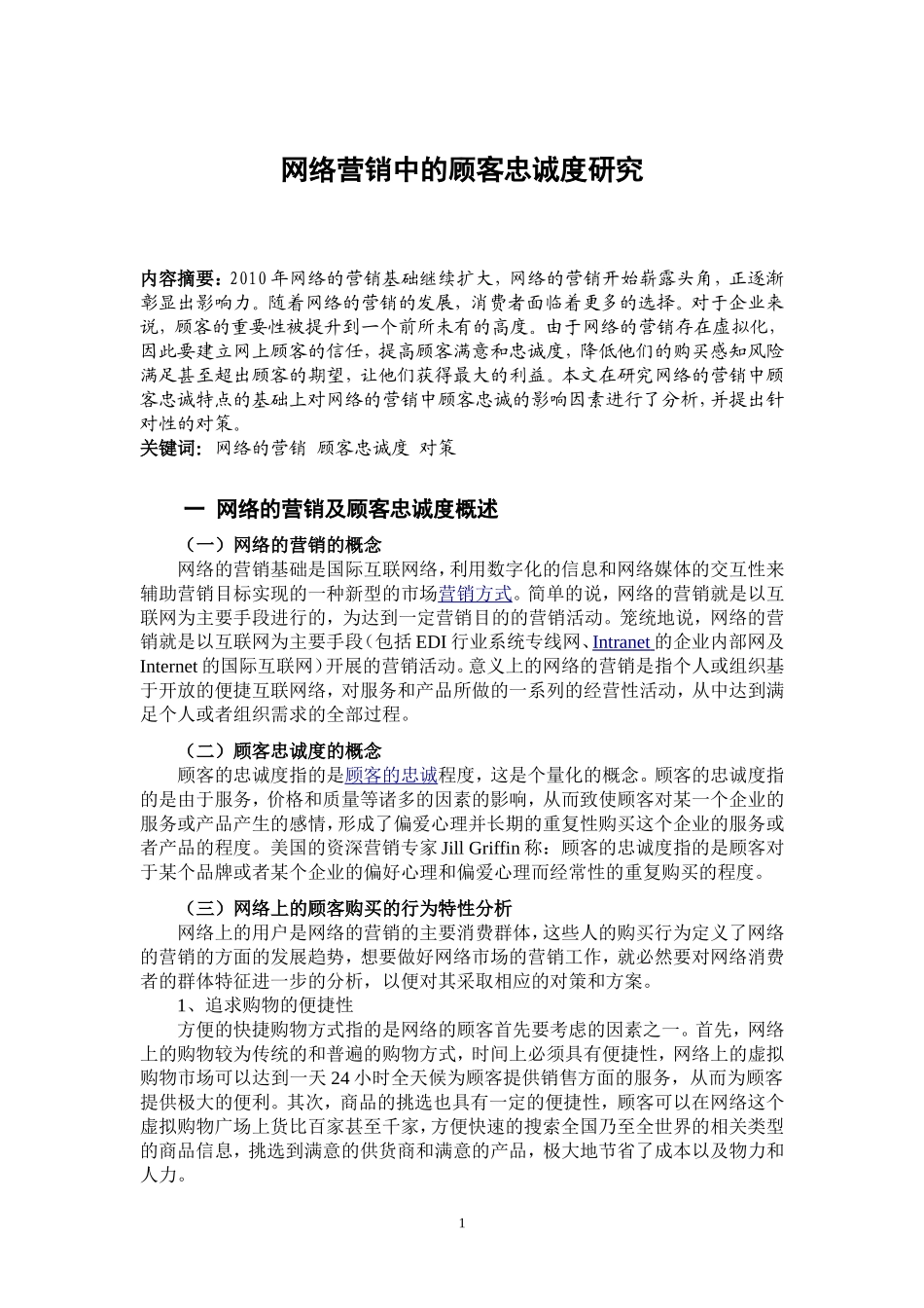 网络营销中的顾客信任_第2页