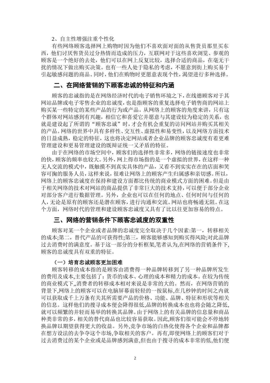 网络营销中的顾客信任_第3页