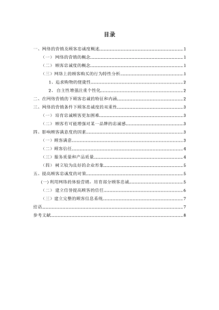 网络营销中的顾客信任