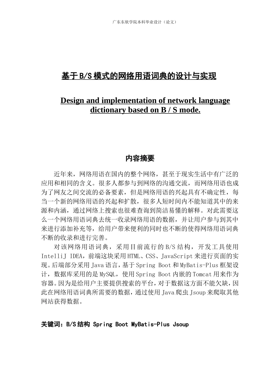 网络用语词典的设计与实现_第1页