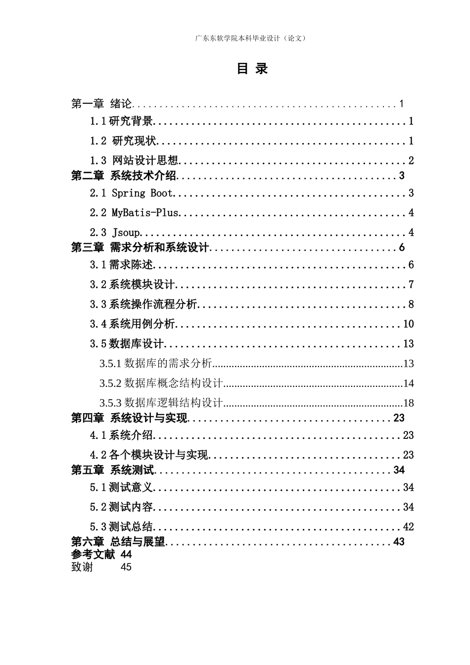 网络用语词典的设计与实现_第3页