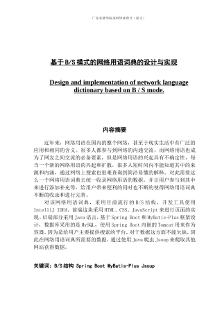 网络用语词典的设计与实现