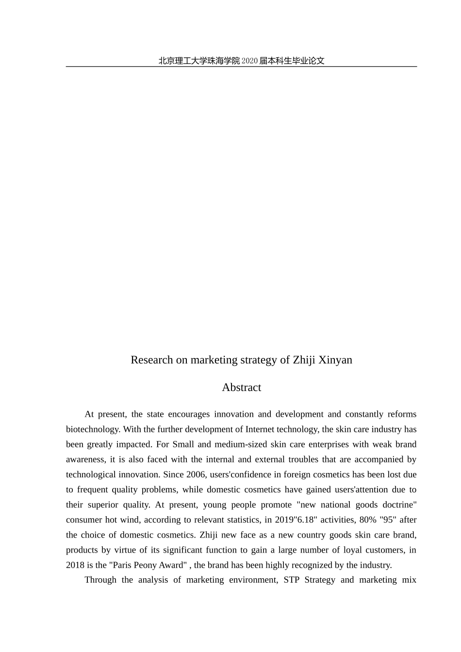 致己新颜的营销策略研究_第2页