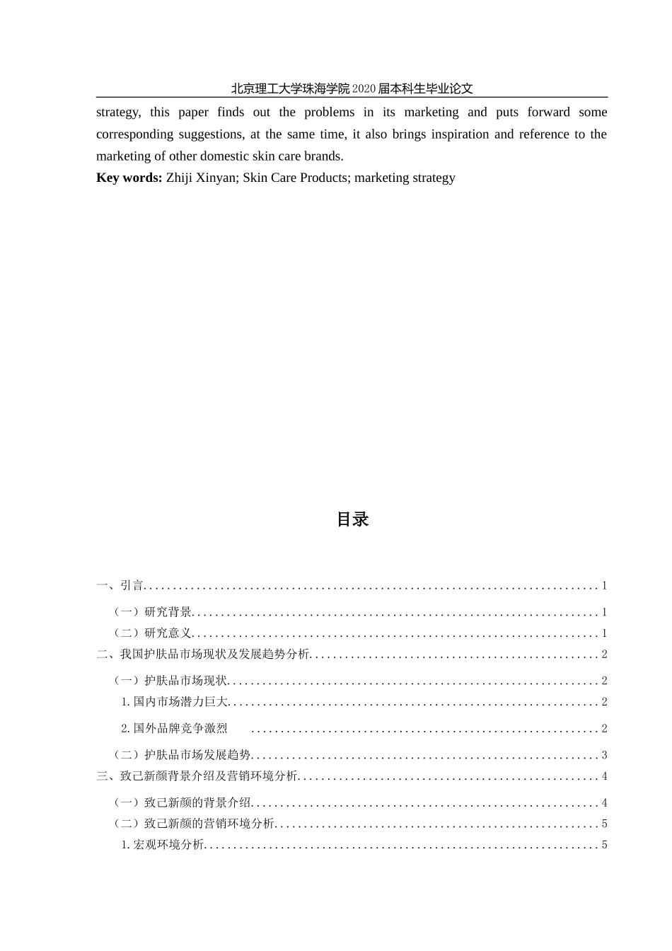 致己新颜的营销策略研究_第3页