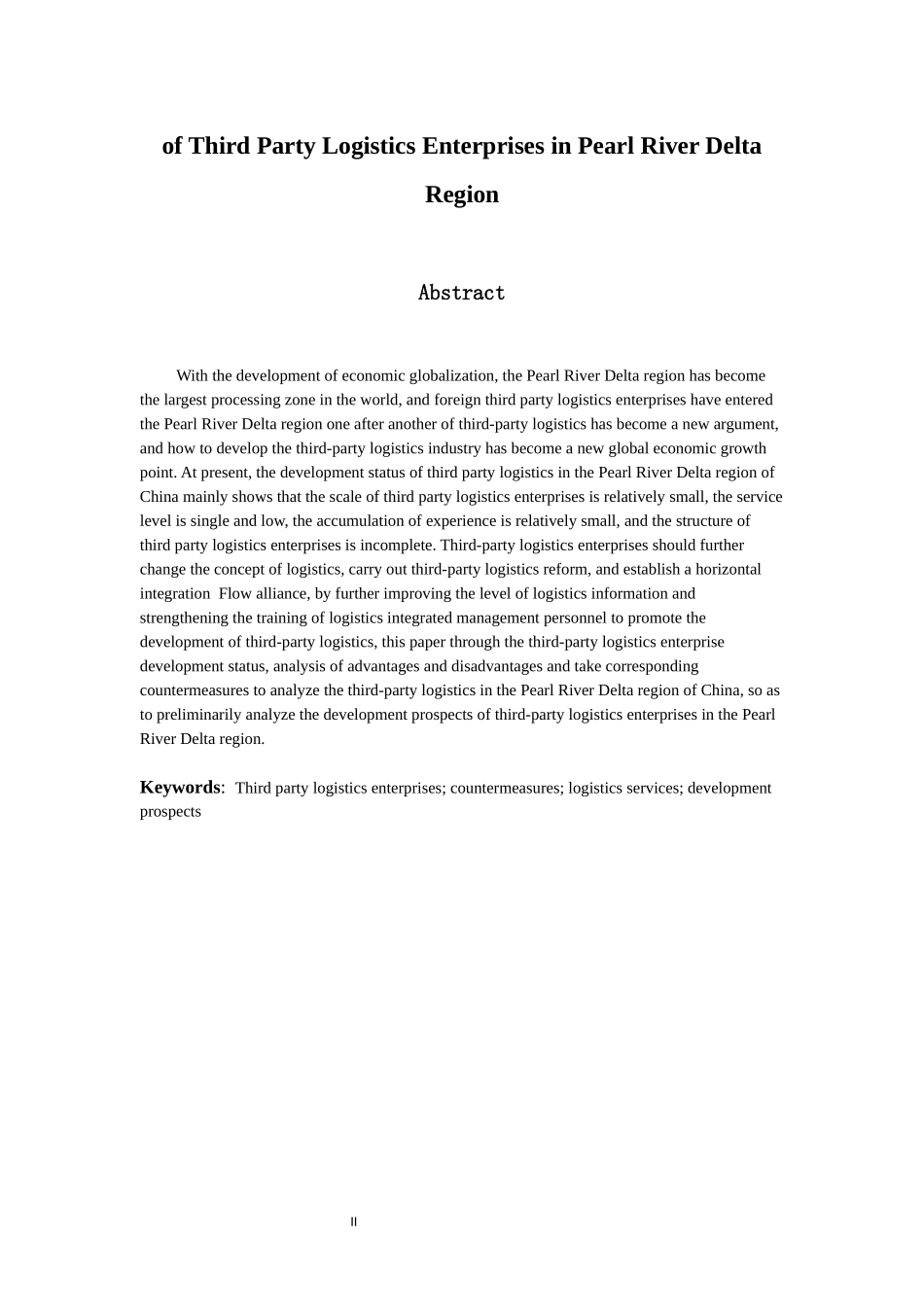 物流管理专业 珠三角地区第三方物流企业的现状及发展前景分析_第2页