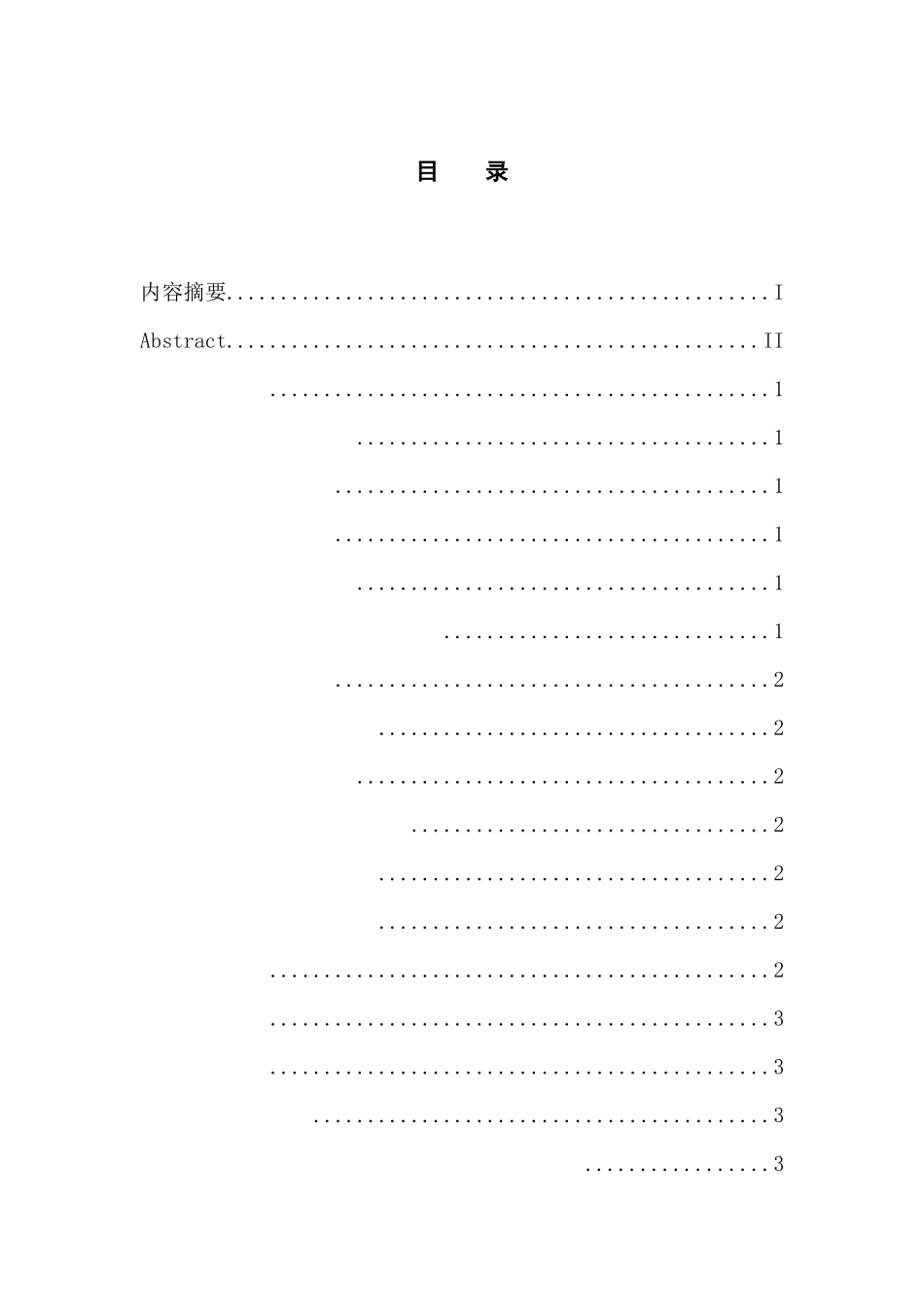 物流管理专业 珠三角地区第三方物流企业的现状及发展前景分析_第3页