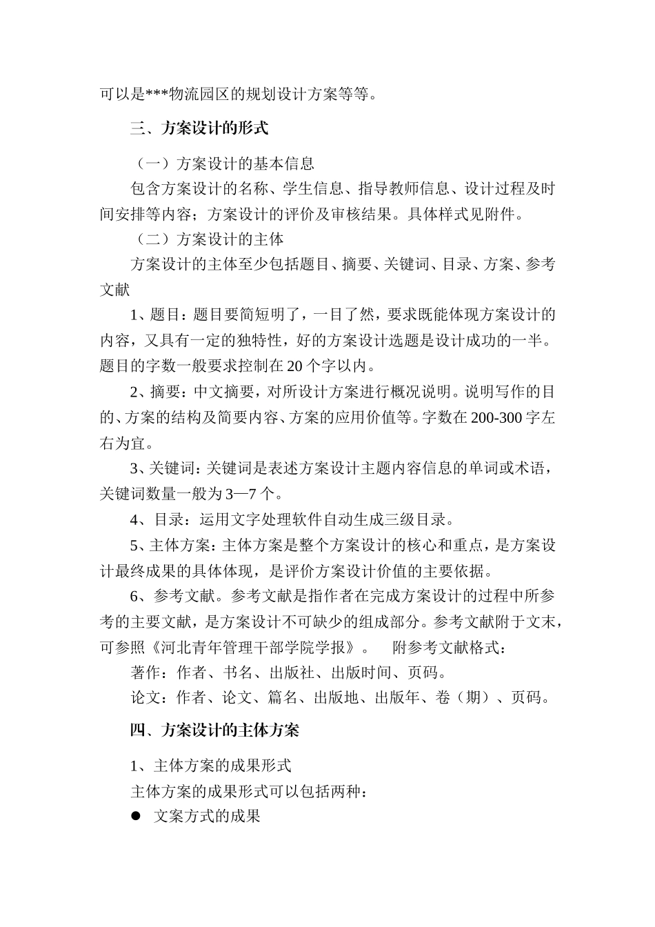 物流管理专业方案设计要求_第3页