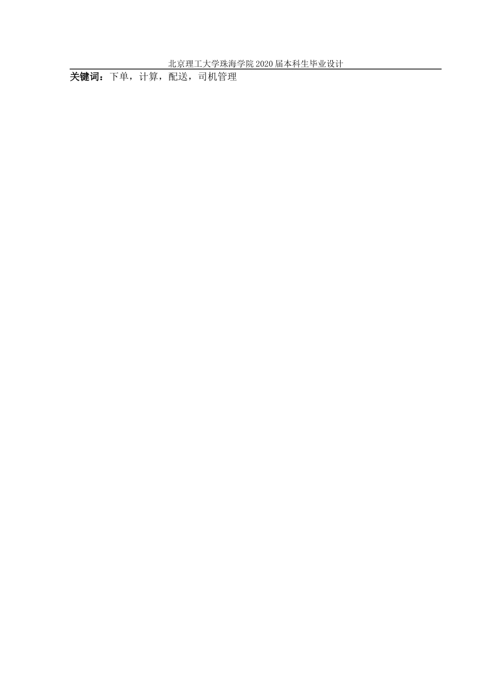 物流行业订单系统分析与设计_第2页